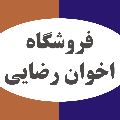 لوگوی فروشگاه اخوان رضایی - فروش کیسه پلاستیکی و پلی پروپیلن