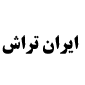 لوگوی ایران تراش - فروش ابزار صنعتی