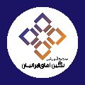 لوگوی مجتمع آموزشی نگین آفاق ایرانیان - آموزشگاه فنی و حرفه ای
