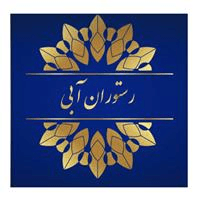 لوگوی باغ رستوران آبی - رستوران