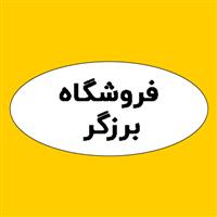 لوگوی فروشگاه برزگر - فروش ظروف آشپزخانه