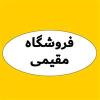 لوگوی فروشگاه مقیمی - فروش نایلون و نایلکس