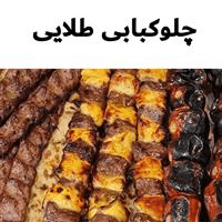 لوگوی چلوکبابی طلایی