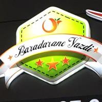 لوگوی کبابی برادران یزدی - کبابی و جگرکی