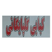 لوگوی کبابی گلپایگانی - کبابی و جگرکی