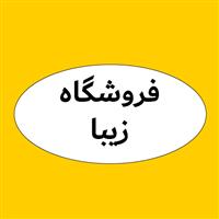 لوگوی فروشگاه زیبا - فروش روغن صنعتی