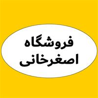 لوگوی اصغرخانی - فروش نایلون و نایلکس