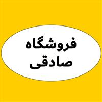 لوگوی فروشگاه صادقی - فروش نایلون و نایلکس