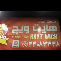لوگوی فست فود هایت ویچ
