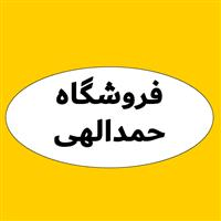 لوگوی فروشگاه حمدالهی - فروش نایلون و نایلکس