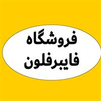 لوگوی فروشگاه فایبرفلون - فروش پارچه