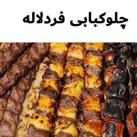 لوگوی چلوکبابی فرد لاله