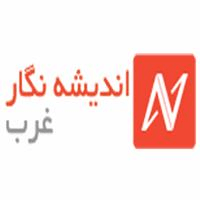 لوگوی اندیشه نگار غرب - طراحی وب سایت