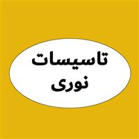 لوگوی تاسیسات نوری - لوله کشی