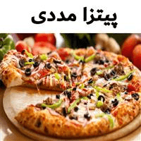 لوگوی پیتزا مددی - فست فود