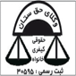 لوگوی موسسه وکلای حق ستان - موسسه حقوقی