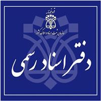 لوگوی دفتر اسناد رسمی شماره 949 - پیرحیاتی، فرشته