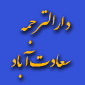 لوگوی سعادت آباد - دارالترجمه