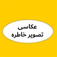 لوگوی آتلیه تصویر خاطره - آتلیه عکاسی