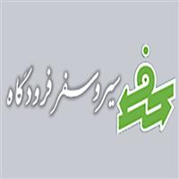 لوگوی شرکت سیر و سفر فرودگاه - شرکت مسافربری