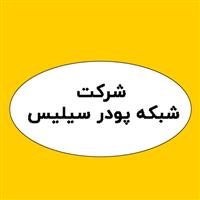 لوگوی شرکت شبکه پودر - سیلیس