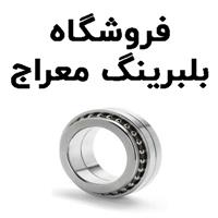 لوگوی فروشگاه معراج - فروش بلبرینگ و کاسه نمد خودرو