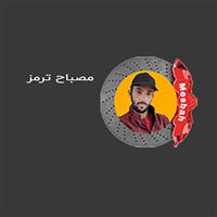 لوگوی فروشگاه مصباح ترمز - فروش لنت ترمز و صفحه کلاچ خودرو