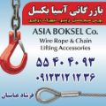 لوگوی فروشگاه آسیا بکسل - سیم بکسل