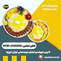لوگوی کترینگ زاگرس - تهیه غذا