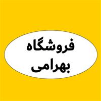 لوگوی فروشگاه بهرامی - فروش مصنوعات پلاستیک