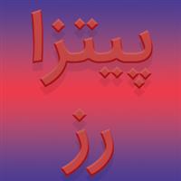 لوگوی پیتزا رز - فست فود