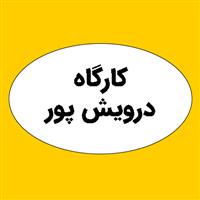 لوگوی کارگاه درویش پور - پلاستیک سازی تزریقی