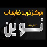 لوگوی ضایعات نوین - ضایعات فلزات