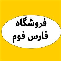 لوگوی فروشگاه فارس فوم - عایق حرارتی و برودتی