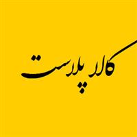 لوگوی شرکت کالا پلاست - تولید نایلون و نایلکس