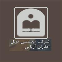 لوگوی شرکت حفاران آریایی - تولید ماشین آلات حفاری