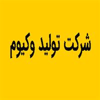 لوگوی شرکت تولید وکیوم - طراحی و تولید قطعات صنعتی