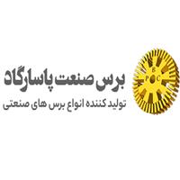 لوگوی شرکت برس صنعت پاسارگاد - تولید برس صنعتی