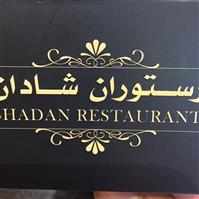 لوگوی کافه رستوران شادان - کافی شاپ