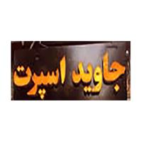 لوگوی جاوید اسپرت - کفش ورزشی