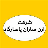 لوگوی شرکت ازن سازان پاسارگاد - ضد عفونی