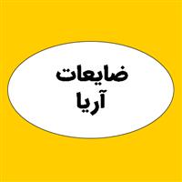 لوگوی ضایعات آریا - ضایعات کاغذ