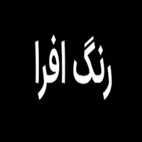لوگوی شرکت رنگ افرا - فروش چسب و رزین صنعتی