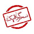 لوگوی سحر گرافیک - طراحی و چاپ