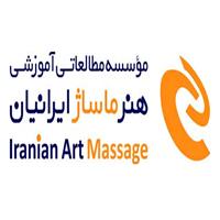 آموزشگاه هنر ماساژ ایرانیان
