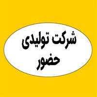 لوگوی شرکت تولیدی حضور - توری فلزی