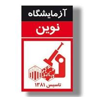 لوگوی آزمایشگاه نوین - تبریز - آزمایشگاه تشخیص طبی
