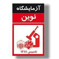 لوگوی آزمایشگاه نوین - تبریز - آزمایشگاه تشخیص طبی