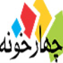 انتشارات چهارخونه