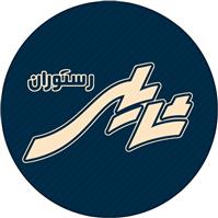 لوگوی رستوران شایلی